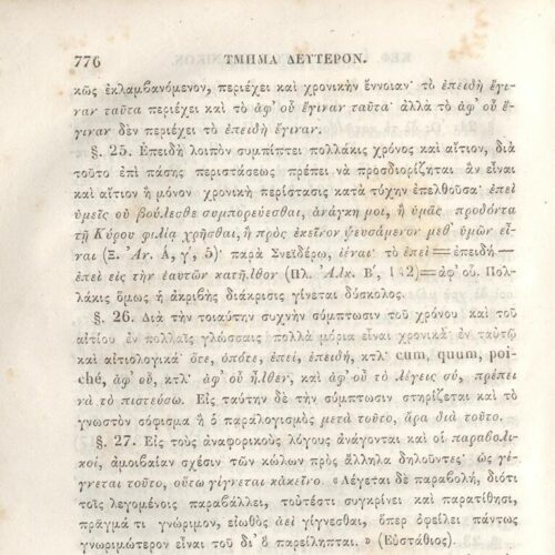 22,5 x 14,5 εκ. 2 σ. χ.α. + π’ σ. + 942 σ. + 4 σ. χ.α., όπου στη ράχη το όνομα προηγού�